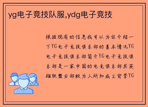 yg电子竞技队服,ydg电子竞技