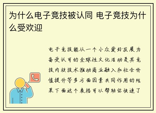 为什么电子竞技被认同 电子竞技为什么受欢迎