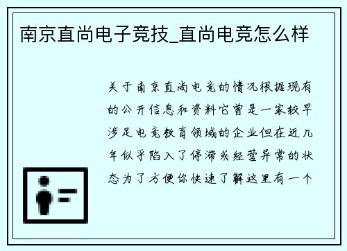 南京直尚电子竞技_直尚电竞怎么样