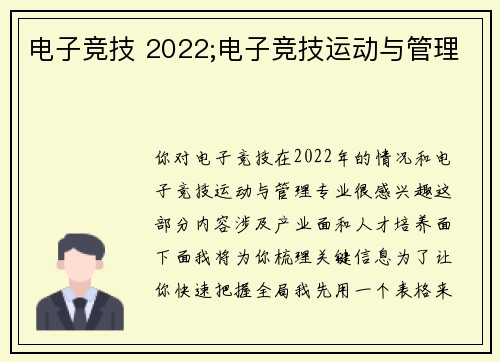 电子竞技 2022;电子竞技运动与管理