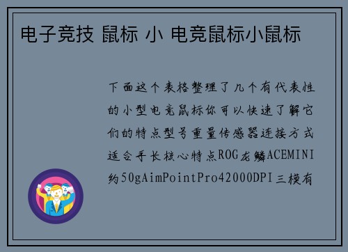 电子竞技 鼠标 小 电竞鼠标小鼠标